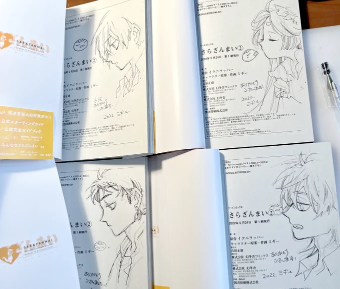 #さらざんまい 2巻のサイン本、写真には入らなかったけど色々描かせて頂きました。横顔縛り…どうぞよろしくお願い致します🍀

3周年記念キャンペーンページからご応募頂けます(締切:5月23日23時59分まで
https://t.co/YiNbKEsq61 