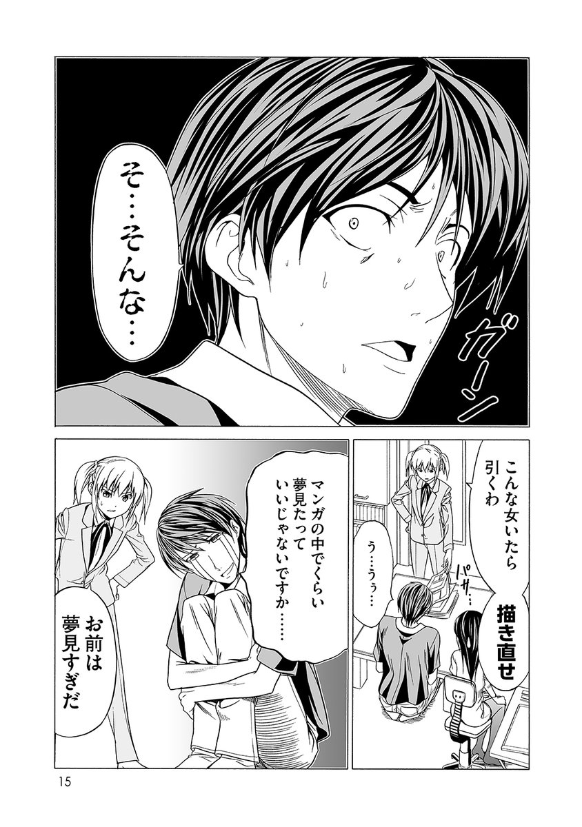 夢見る仕事(2/2) 