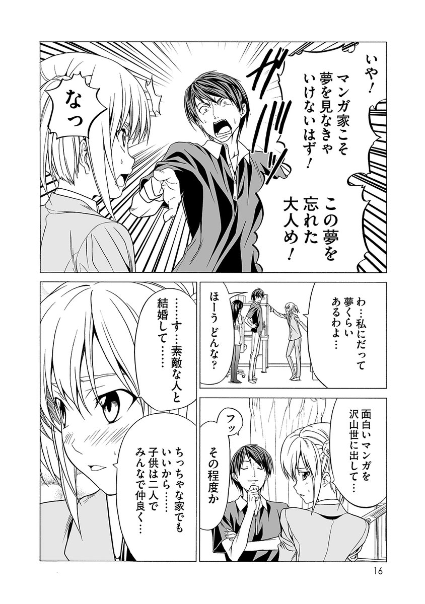 夢見る仕事(2/2) 