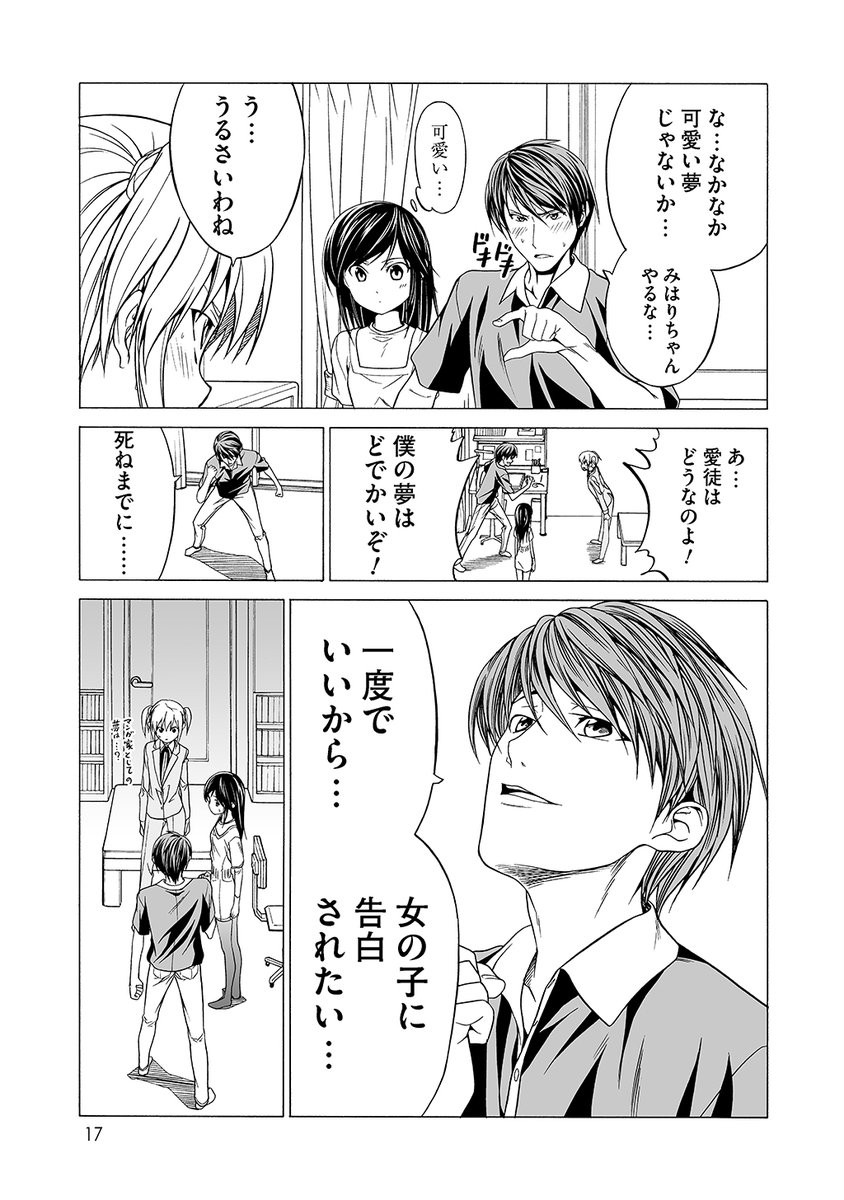 夢見る仕事(2/2) 
