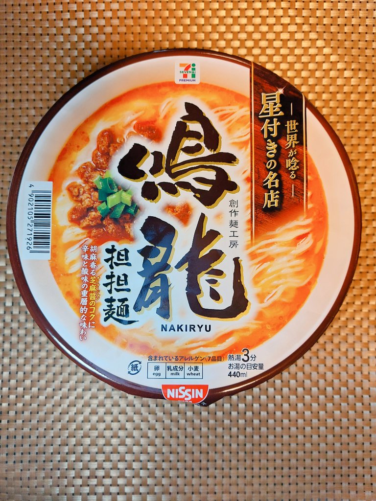 ◆55日間-5.5kgダイエット挑戦
2日目(残り53日)

本日の夜飯
・セブンプレミアム鳴龍
   E653kcal
   P14.5g
   F61.2g
   C40.0g

初食だけど美味🥰
セブンの冷凍担々麺と並ぶね✨
ただ…
一日一食とはいえ
600kcal超えが懸念点か…💦

＃ゴンコウゴーゴーチャレンジ
#ダイエット
#ボティメイク