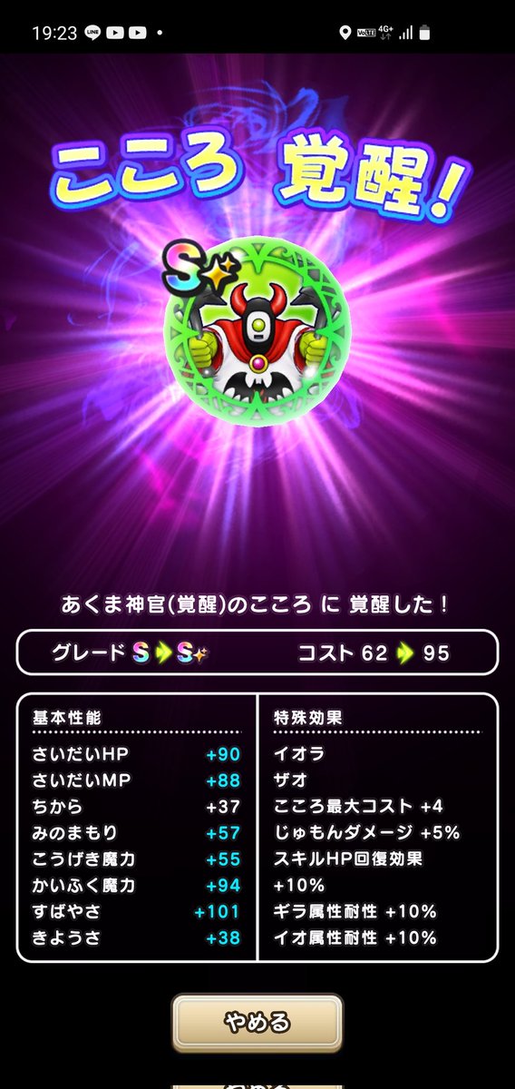 ドラクエウォーク ベビーサタンのこころ能力と特殊効果 グレードs 攻略大百科