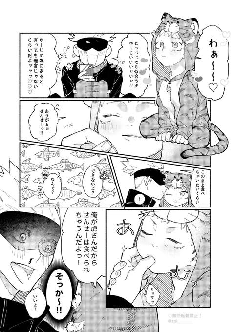 五悠×きぐるみ🐯

IQ1ぐらいの内容です! 