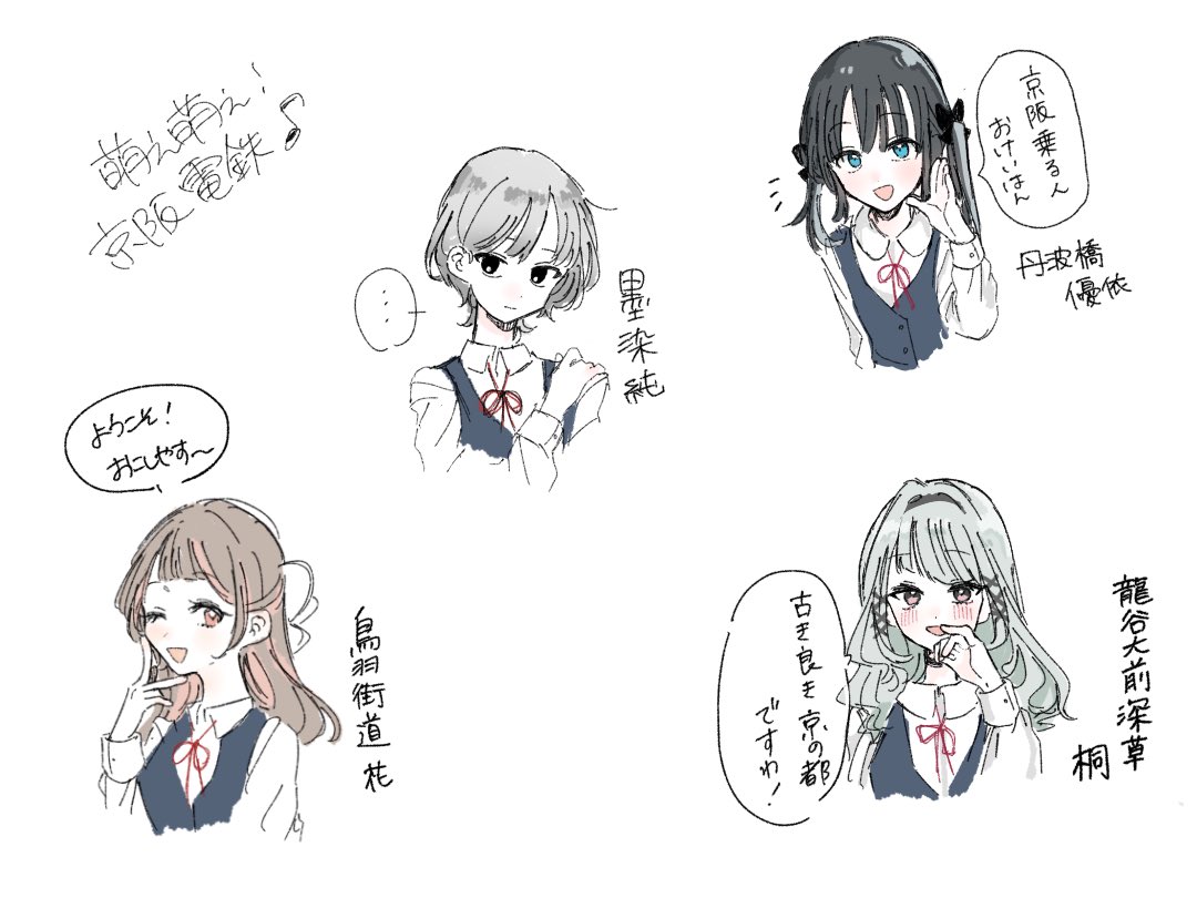 京阪の駅名萌えキャラの名前みたいで可愛いね〜という話をした 