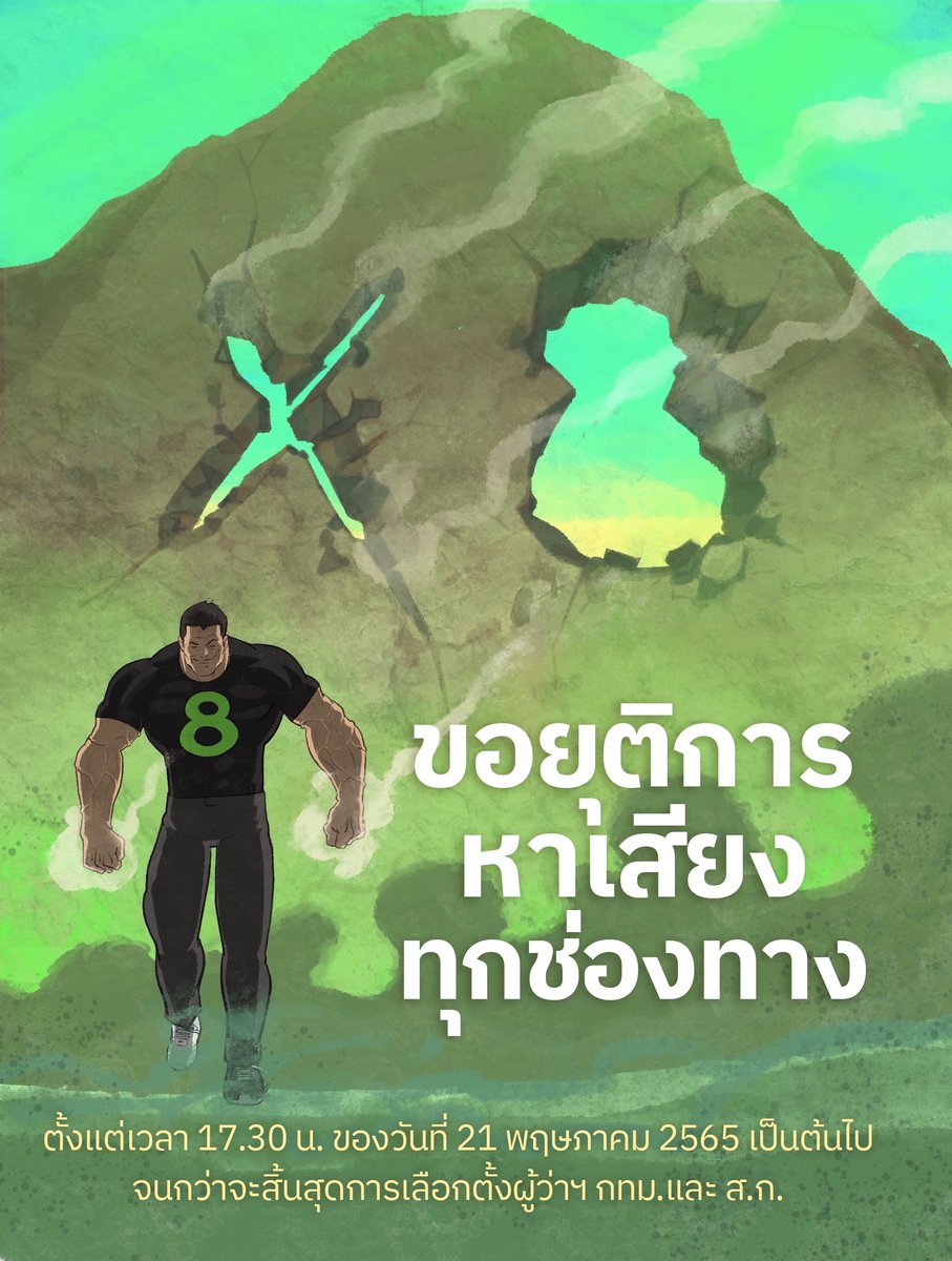 ชัชชาติ สิทธิพันธุ์ tweet media