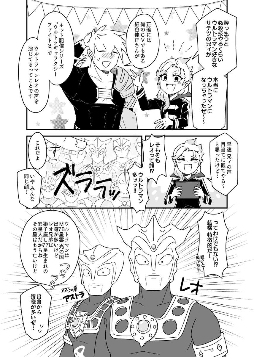 うきこ チームのコマ マナー君がサテツさんからウルトラマンレオについて教えてもらう漫画 ウルトラマン好きの兄ィがレオになるとか運命の衝突すぎるだろ という興奮をお伝えしたく描きました 続きは後日 T Co N19sbznwil Twitter