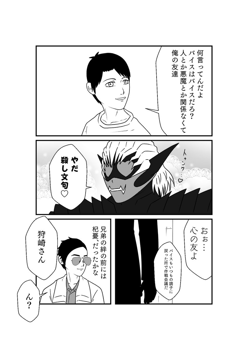 もしも仮面ライダーリバイスの世界がおバカだったら漫画
第35話
その2 