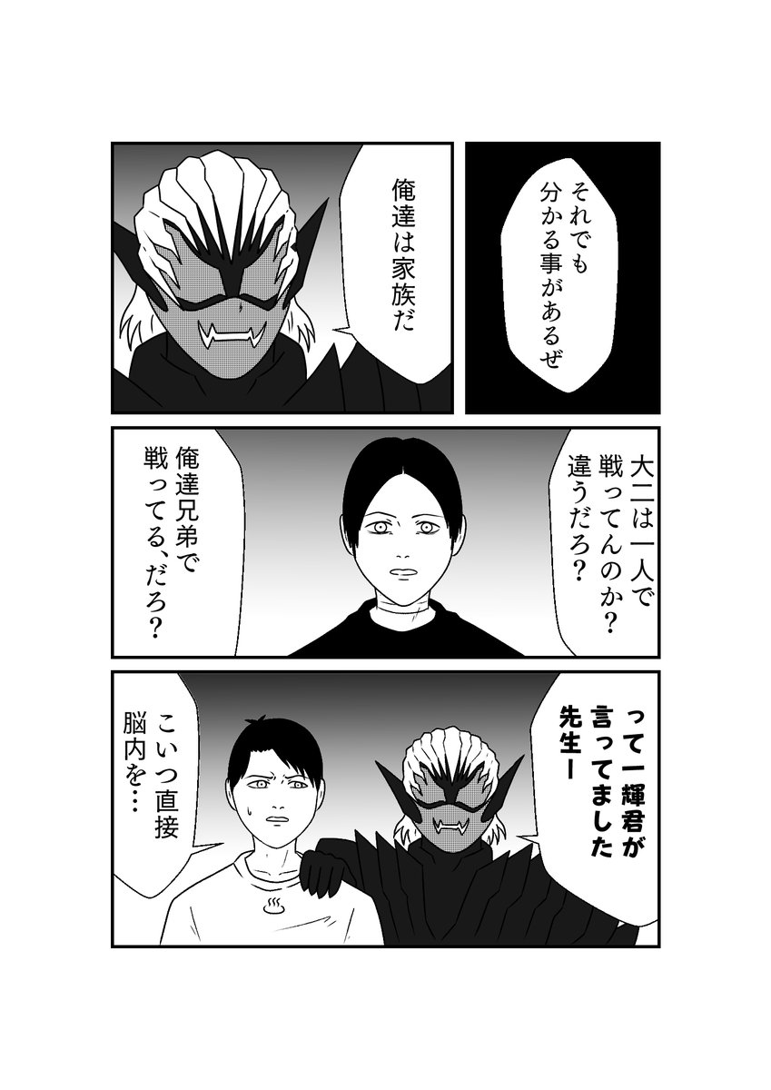 もしも仮面ライダーリバイスの世界がおバカだったら漫画
第35話
その2 