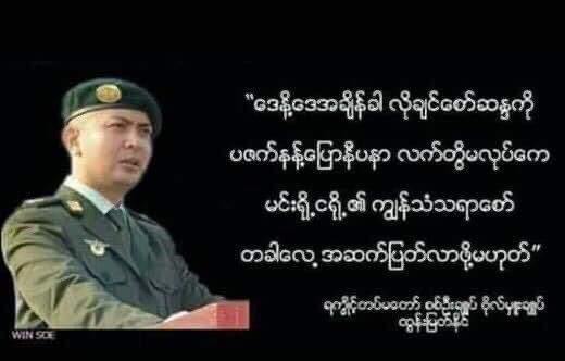 ရကၡိဳင္တို႔အေနနင့္စစ္ကိုမလိုလားပါ။သို႔ေသာ္မတရားက်ဴးေက်ာ္နယ္ခ်ဲ႕မႈကိုေခါင္းငံု႔မခံတတ္သည့္လူမ်ိဳးျဖစ္သည္ကိုေတာ့ ႏွစ္ေပါင္းႏွစ္ရာေက်ာ္နယ္ခ်ဲ႕ေတာ္လွန္ေရးကသက္ေသျပလွ်က္ရွိေနသည္။