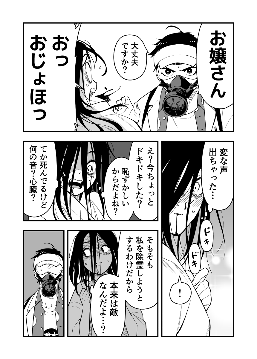 女霊さんは除霊されたい   まとめ(3/7) 