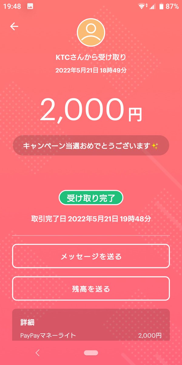 【拡散希望】
自由億さんのキャンペーンに当選しました！

富裕層パワー本当にありがとうございます✨