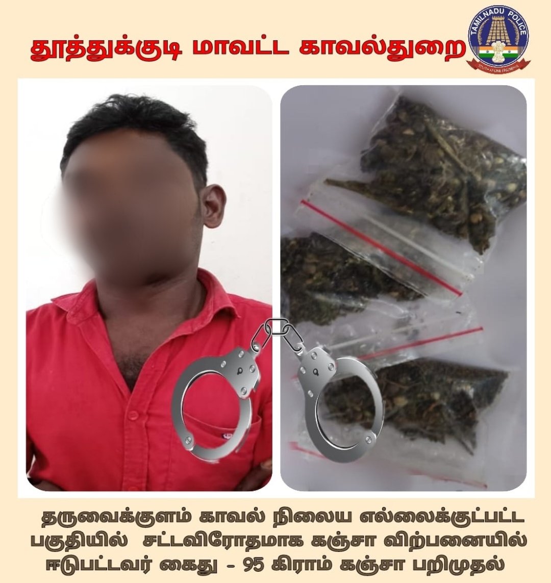 TUTICORINPOLICE's tweet photo. தூத்துக்குடி மாவட்டம்: 21.05.2022
தருவைக்குளம் காவல் நிலைய எல்லைக்குட்பட்ட பகுதியில் சட்டவிரோதமாக கஞ்சா விற்பனையில் ஈடுபட்டவர் கைது - 95 கிராம் கஞ்சா பறிமுதல்.
@tnpoliceoffl @SouthZoneTNpol @TUTICORINPOLICE
@drugfreetn #driveagainstdrugs #gethighonlife #imdrugsfree https://t.co/iZOm1ow4nV