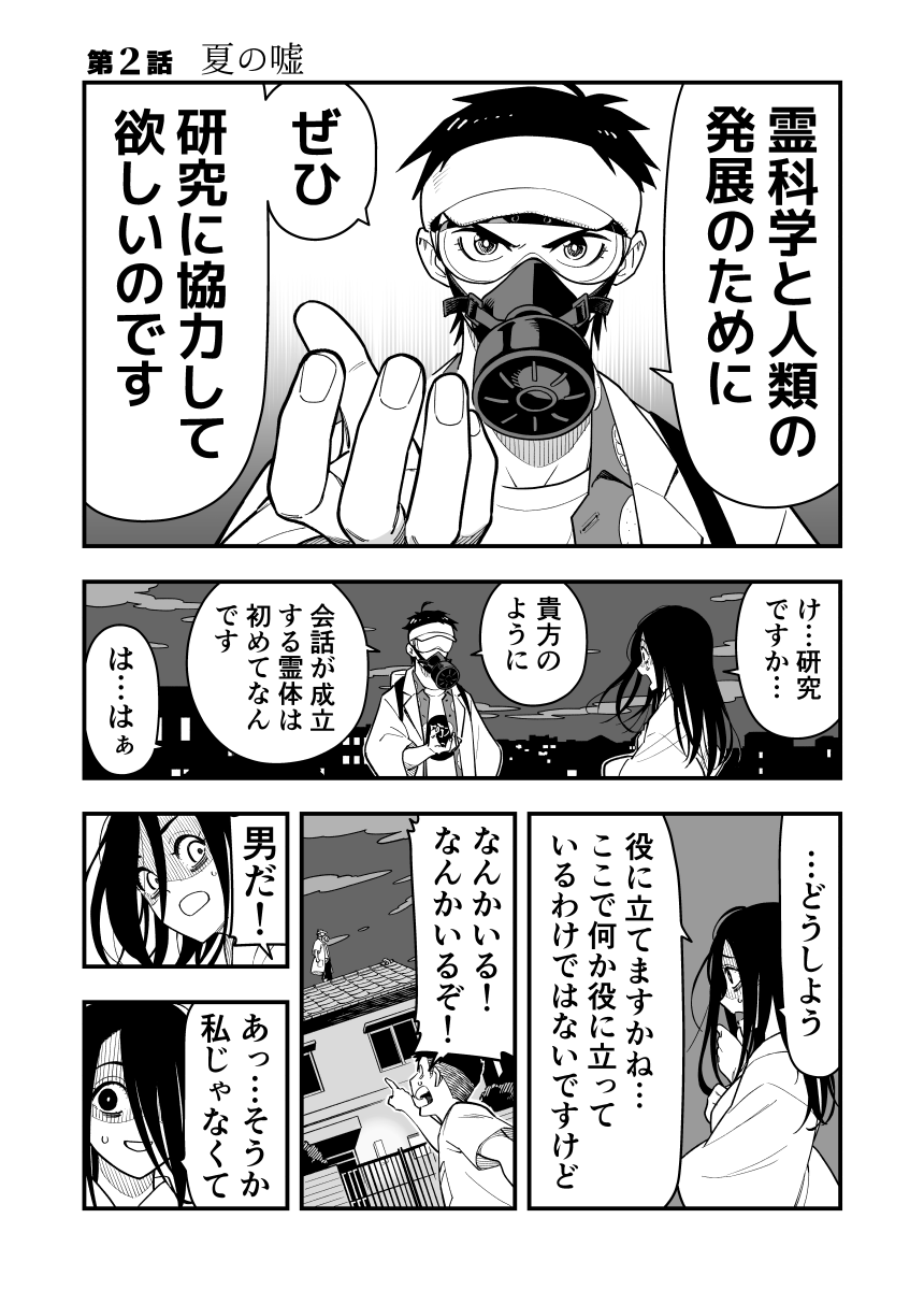 女霊さんは除霊されたい   まとめ(4/7) 