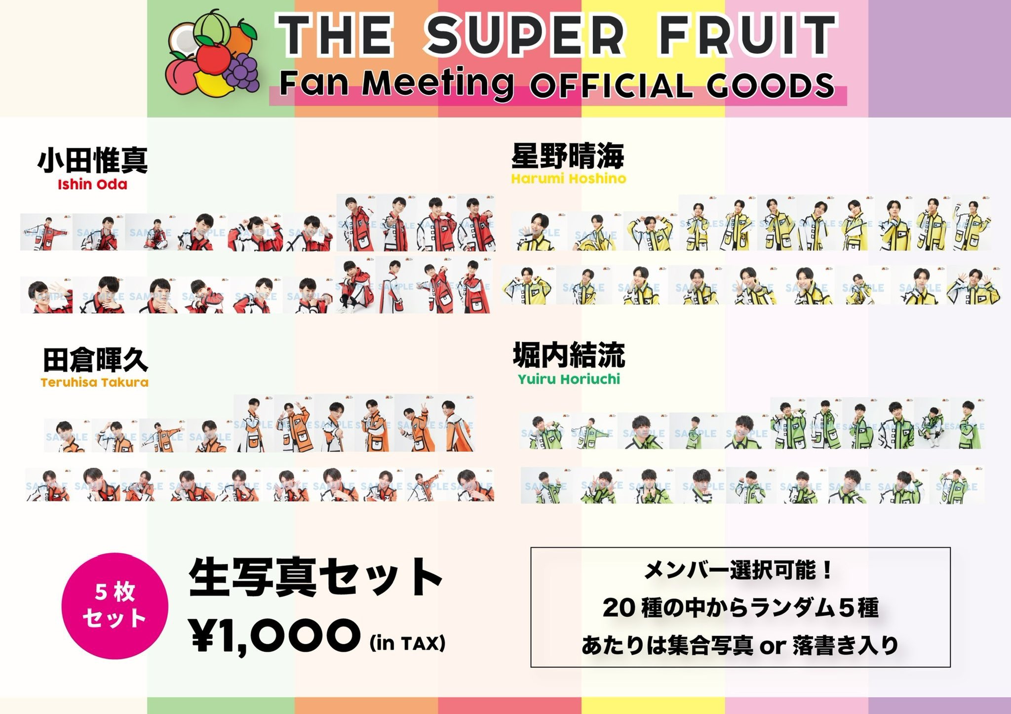 THE SUPER FRUIT（スパフル） on X: 
