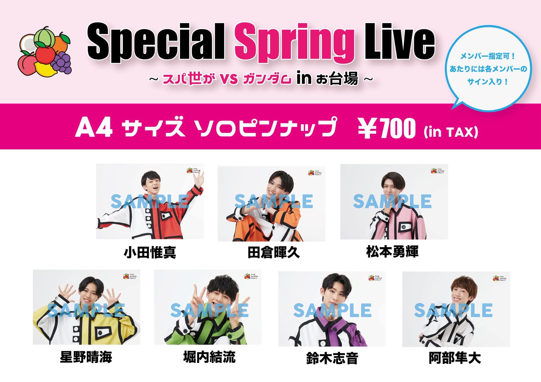 THE SUPER FRUIT(スパフル) on X: THE SUPER FRUIT(スパフル) on X:
