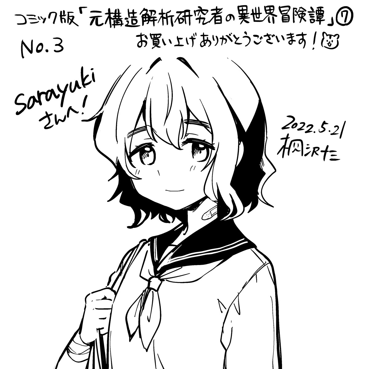 sarayukiさん(@dokomiku)、お買い上げ&エアサインご参加ありがとうございました! イザベルの前世の姿です。本編ではちっちゃくしか描かれませんでしたが、フレヤに変異するときのイメージはこの時の姿が反映されています。
#桐沢十三のエアサイン
https://t.co/PmdZUCGnZF 