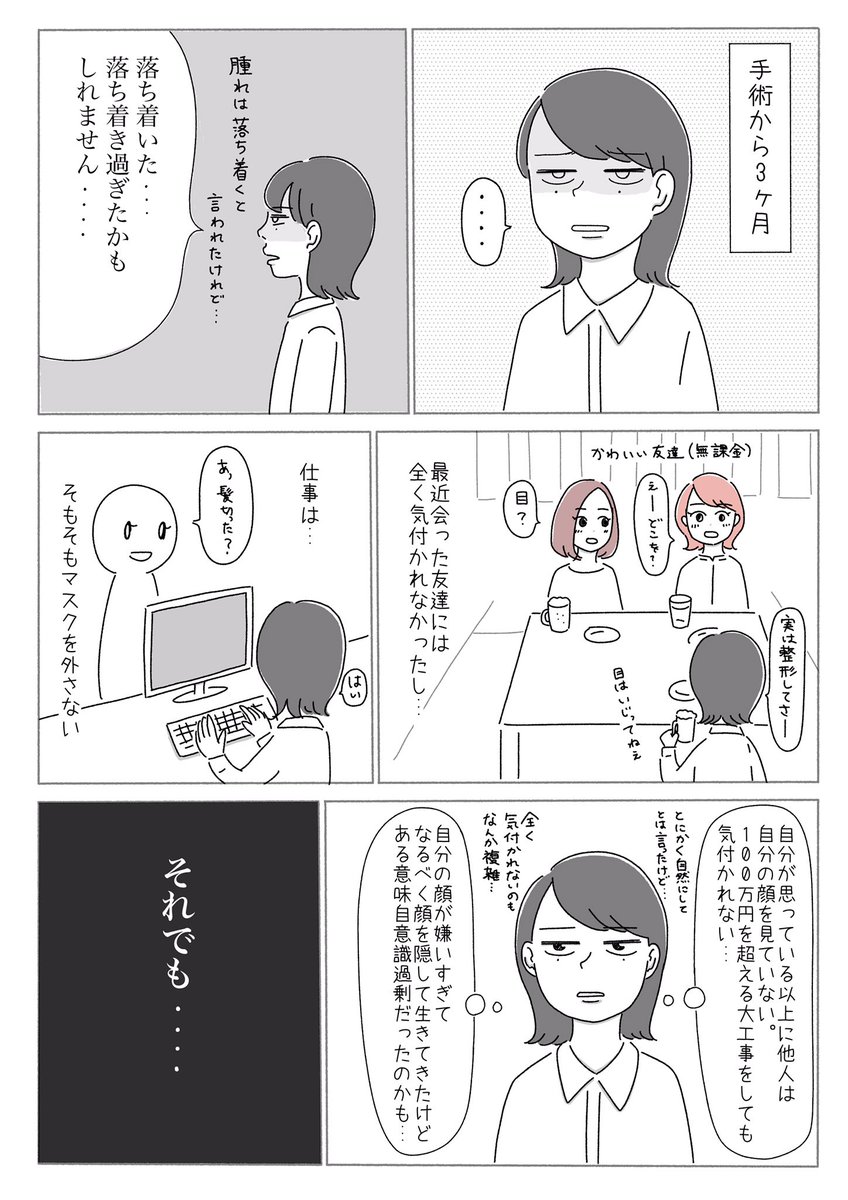 30すぎて初めて整形した話 最終回 (1/2) 