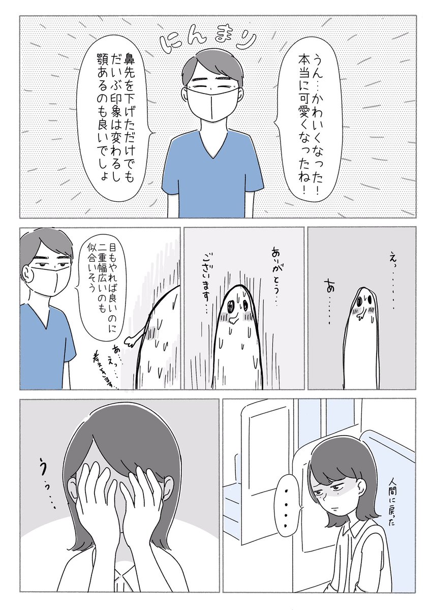 30すぎて初めて整形した話 最終回 (1/2) 