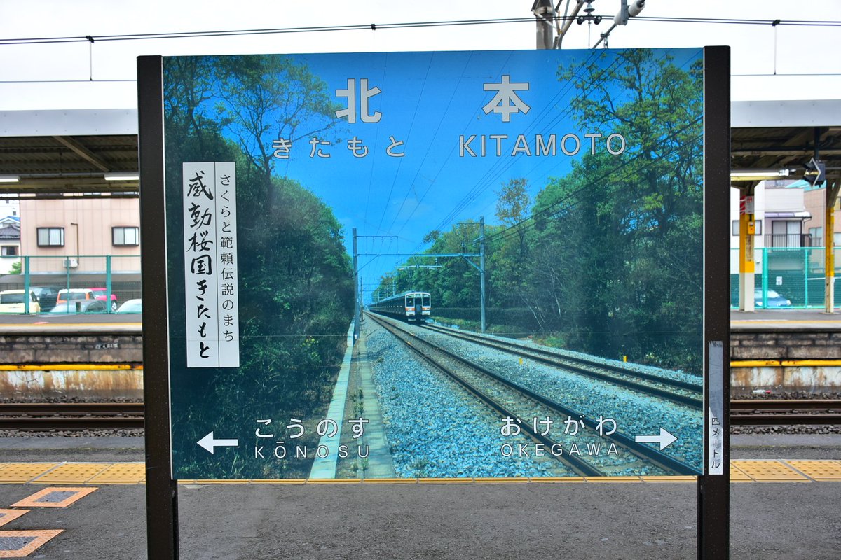 北本駅1番線の駅名標は光らない板に更新されちゃったけど、名所案内や