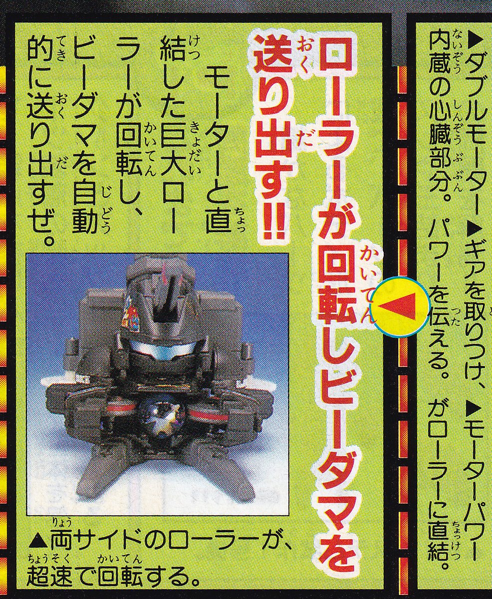 ブレードオロチのコロコロ00年7月号掲載改造例「ボルカニックオロチ