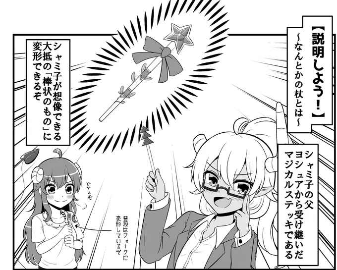 父から受け継いだナントカの杖を失くしかける話(1/3)

#まちカドまぞく 