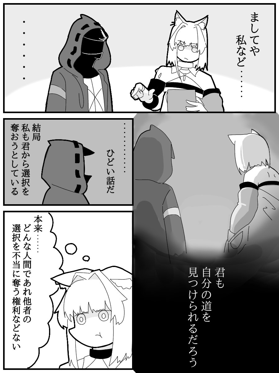 ケルシー先生とコイバナ(3/4)
#アークナイツ 