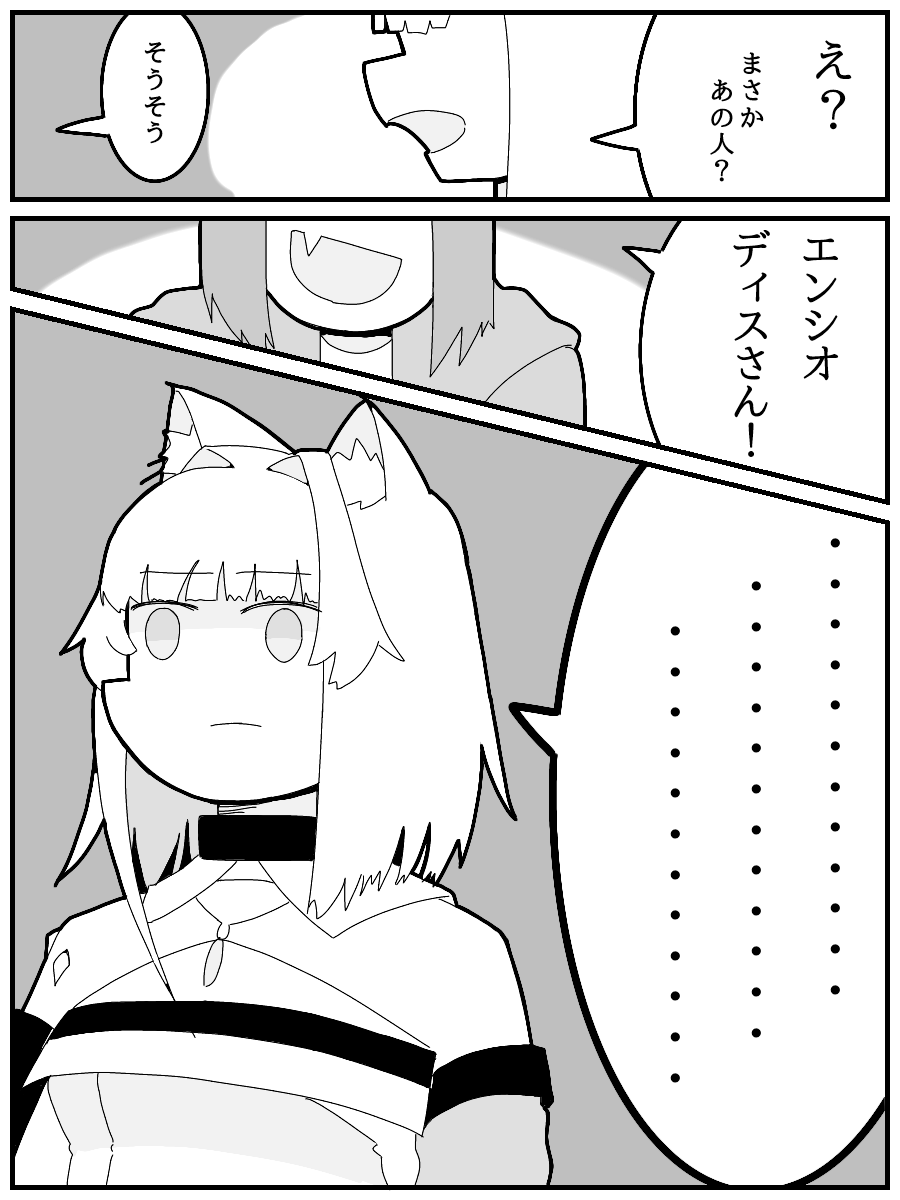 ケルシー先生とコイバナ(3/4)
#アークナイツ 