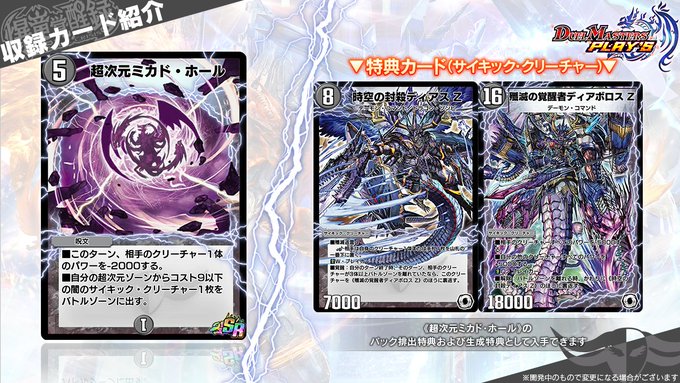 デュエプレ 第14弾 爆竜覚醒録 Diabolic Crisis 収録カード 超次元ミカド ホール 時空の封殺ディアス Z 殲滅の覚醒者ディアボロス Z が公開 コロコロオンライン コロコロコミック公式