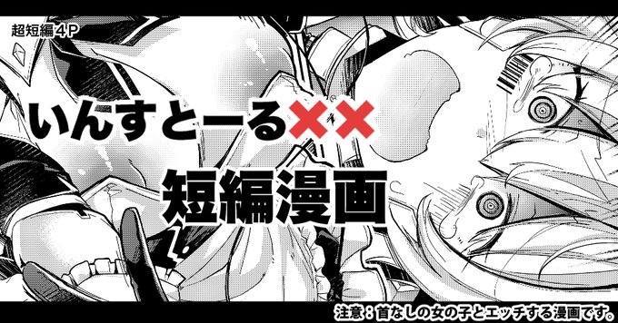 🔞支援サイトを更新しました。
紙限定だった『いんすとーる××』の短編漫画になります
◆FANBOX:https://t.co/NHbBRg8RiL
◆Fantia:https://t.co/UTEZRtz0Ac 