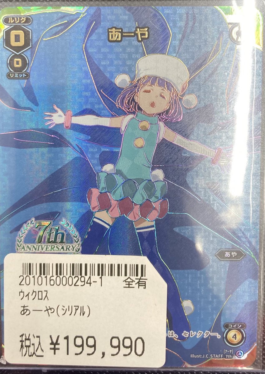 ウィクロス あーやのシリアル価格更新しました！！ お兄ちゃんになりたい方は是非！！ #ドラスタ秋葉原 #WIXOSS