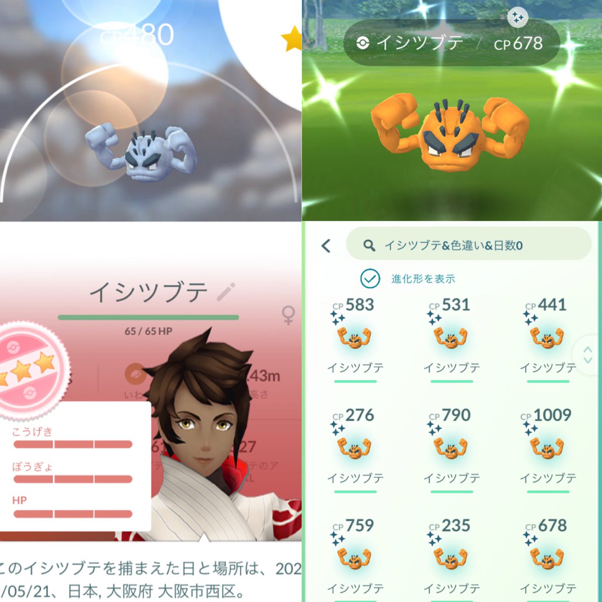 ポケモンgo イシツブテ アローラ の色違い 入手方法と実装状況 攻略大百科