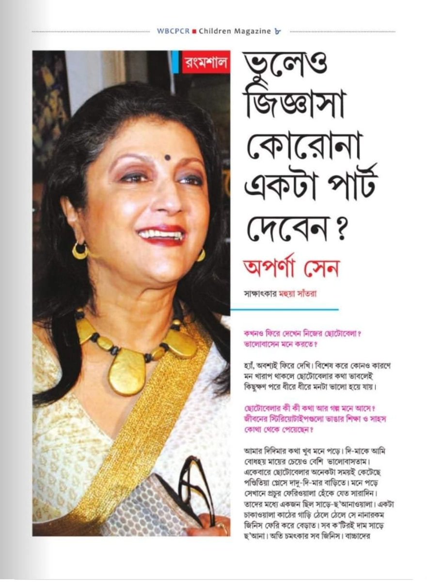 When all the Who's who of the country speak for children ... exclusive interviews for Hullor, WBCPCR's children's magazine... for all the issues ...  wbcpcr.org/hullor-archive…
 for the latest issue wbcpcr.org/hullor-mag/hul…