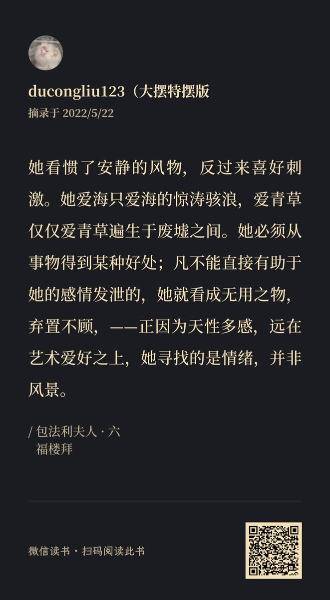 真的很推荐大家看李健吾译本《包法利夫人》，翻译的太美了，感觉在读诗一样。 https://t.co/OAULSxNgMh