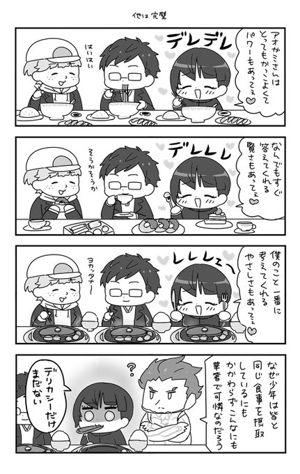 しん5 アオ主 いっぱい惚気きかされる 