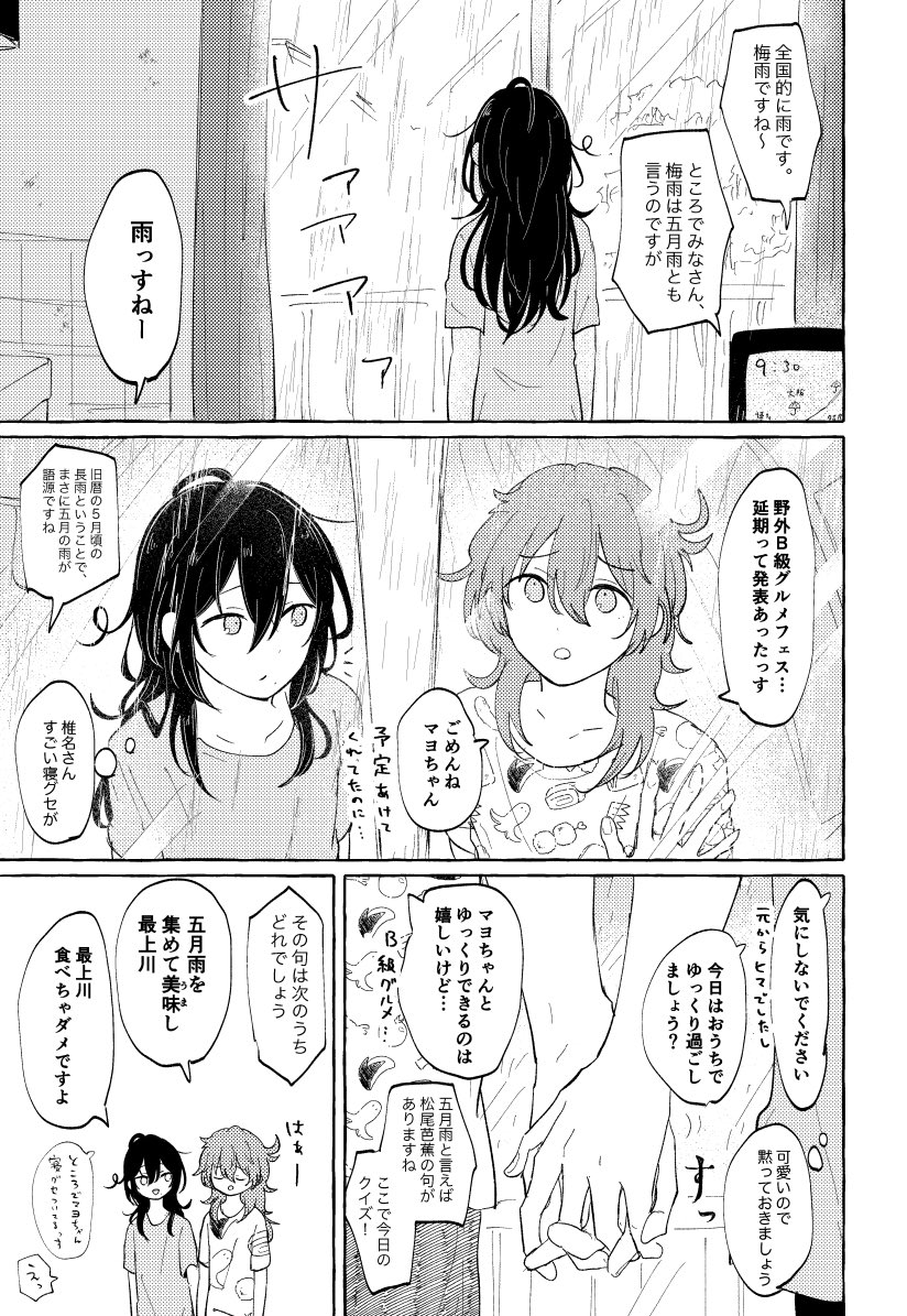 korisu1600's tweet photo. #ニキマヨ創作60分
@nikkymayo 
「ねぐせ」「五月雨」＋1H https://t.co/xEXtvuIyyn