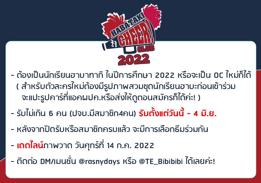 TE_Bibibibi's tweet photo. HABA CHEER CLUB 2022!!
เฟ้นหาดวงดาว-- หาสาวๆมาใส่ชุดลับปีนี้กัน!
ถ้าสนใจมาเข้าร่วมกันนะคะ 🙏
(ขอบคุณชมรมเชียร์คิราสำหรับโปรเจ็กตั้งต้นด้วยนะคะ🥺🙏) https://t.co/r1QEWOPbt0