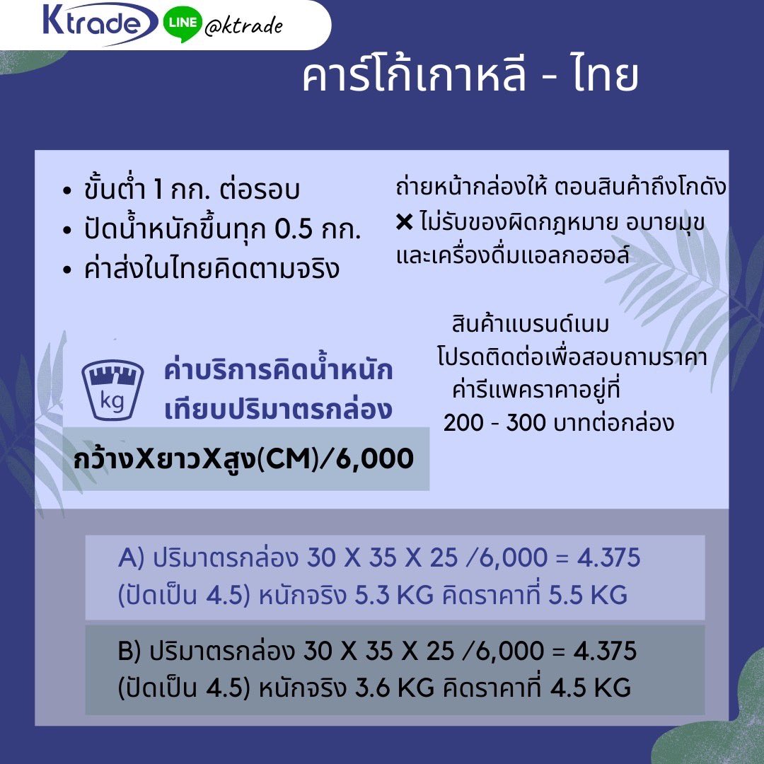 armyzammy's tweet photo. ส่งของเกาหลีกลับไทย
ราคาย่อมเยา จัดส่งไว ส่งสินค้าถึงหน้าบ้านท่าน
ถ่ายรูปแจ้งให้ทราบเมื่อของถึงโกดัง ค่าส่งในไทยคิดตามจริง
เพื่อความรวดเร็ว ติดต่อ Line ID nanz1998
#เกาหลีไทย #ส่งของกลับไทย #คาร์โก้เกาหลี #เกาไทย #ส่งของ #ส่งสินค้า #รับกดของ https://t.co/nOHUpKXrhc