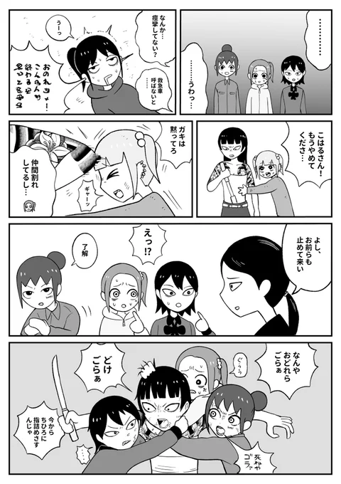 ちひろちゃんvsこはるさん(2/2) 