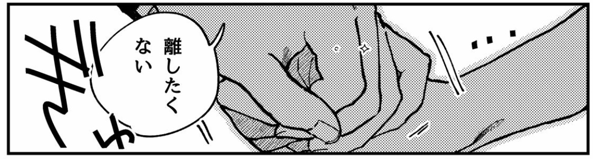 離さねぇ・・・・・!(執念) 