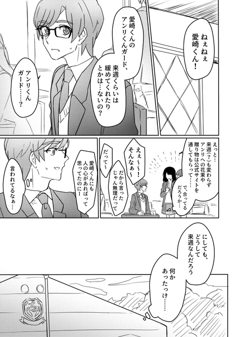 #この春はキミに恋するアン正祭り
#アン正フェス
what you want(1)
アンリの誕生日プレゼントを巡るお話 