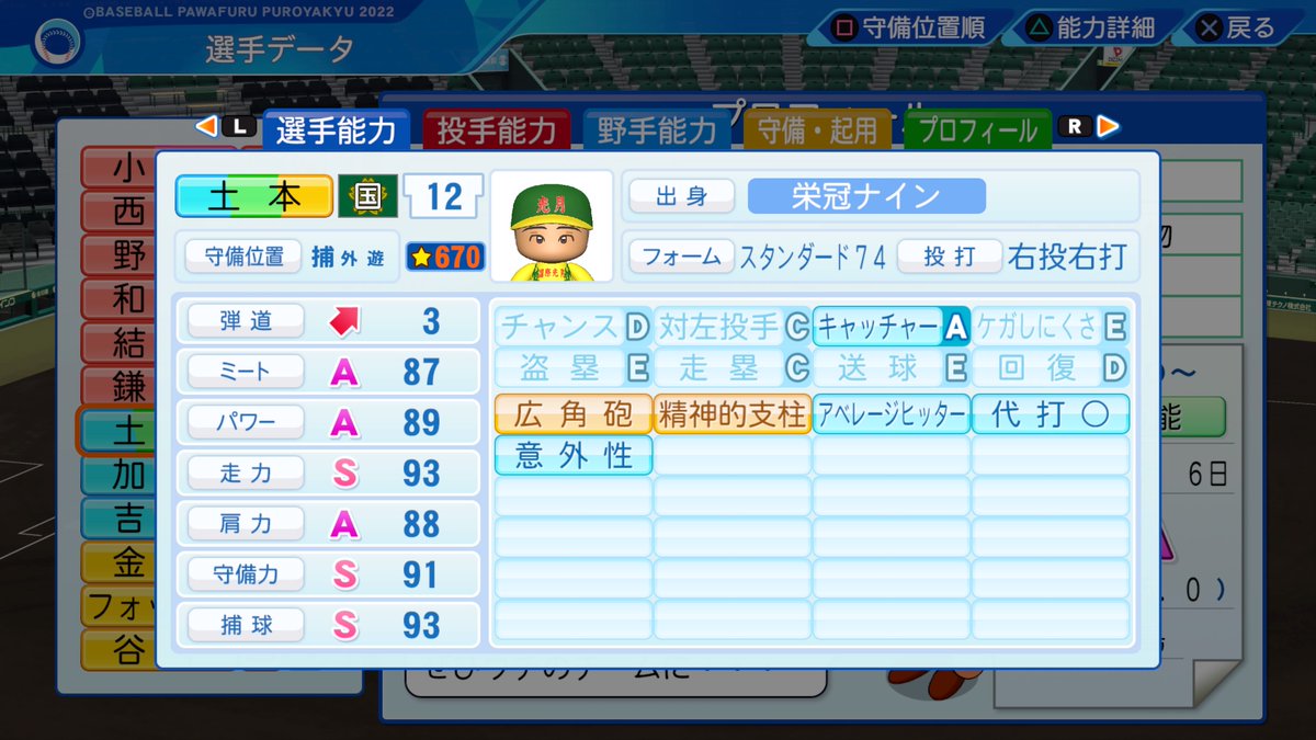 名将 パワプロ22栄冠ナイン垢 Eikan Nine Twitter