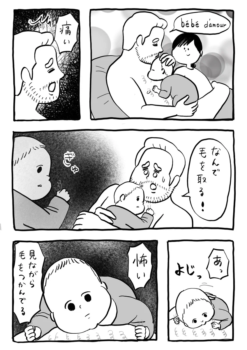 なんで赤ちゃんはお父さんの胸毛を取るのか？！それはTシャツを着ないから！