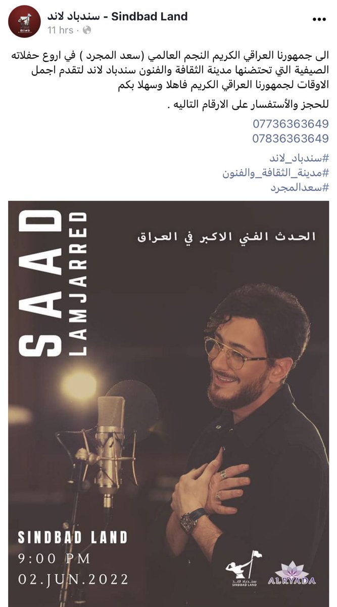 allzahraas's tweet photo. #حفل_سعد_المجرد_مرفوض 
سعد متهم بالعديد من قضايا العنف و الاغتصاب في دول مختلفة و محظور من الغناء في المغرب و مصر! انسانياً و اخلاقياً لازم الشعب يقاطع هذي الحفلة مثل ما الشعب المصري سوا حملة قوية و قاطعها و ما نسمحله يتواجد ببغداد و نخليه يربح! https://t.co/GaMvPF2U8O