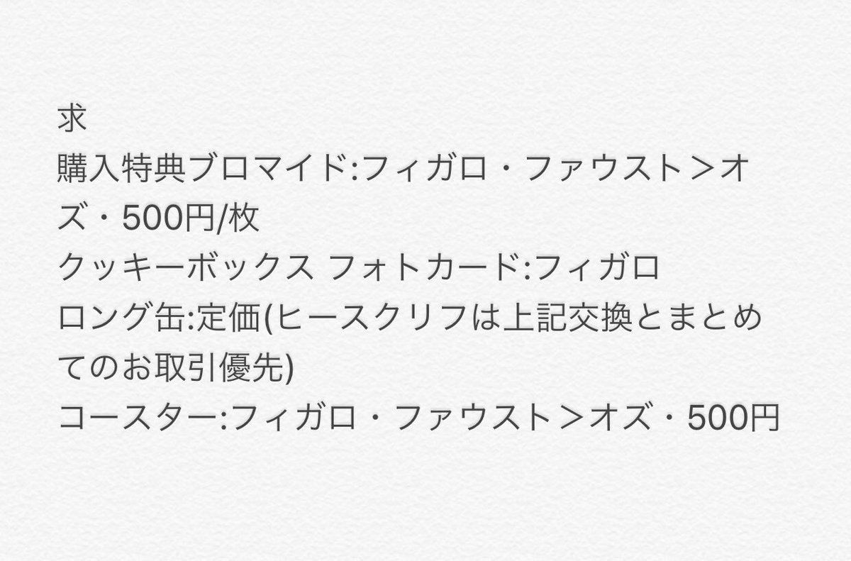 anst0202's tweet photo. @0【交換・譲渡】舞台魔法使いの約束 まほステ アニメイトカフェ アニカフェ コラボカフェ 購入特典ブロマイド クッキーボックスフォトカード ロング缶バッジ コースター

譲
リケ レノックス ヒースクリフ シャイロック ルチル

求
画像2枚目 フィガロ ファウスト オズ

22日京都会場付近手渡し＞郵送 https://t.co/DInbngaWln