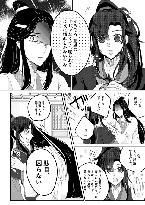 全て天天で解決する忘羨
#MDZS #忘羨 