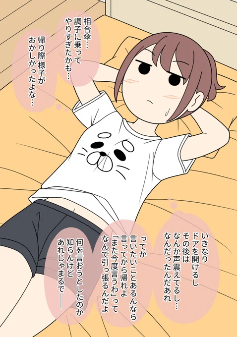 気になっている男友達の意図に気づいた女子 