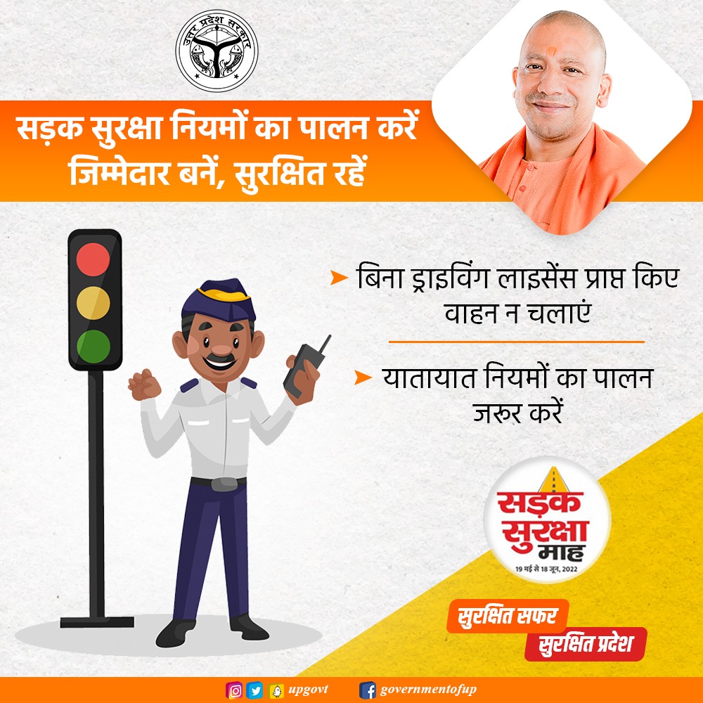 Government of UP (@upgovt) on Twitter photo рд╕рдбрд╝рдХ рд╕реБрд░рдХреНрд╖рд╛ рдирд┐рдпрдореЛрдВ рдХрд╛ рдкрд╛рд▓рди рдХрд░реЗрдВ
рдЬрд┐рдореНрдореЗрджрд╛рд░ рдмрдиреЗрдВ, рд╕реБрд░рдХреНрд╖рд┐рдд рд░рд╣реЗрдВ
рдмрд┐рдирд╛ рдбреНрд░рд╛рдЗрд╡рд┐рдВрдЧ рд▓рд╛рдЗрд╕реЗрдВрд╕ рдкреНрд░рд╛рдкреНрдд рдХрд┐рдП рд╡рд╛рд╣рди рди рдЪрд▓рд╛рдПрдВ
рдпрд╛рддрд╛рдпрд╛рдд рдирд┐рдпрдореЛрдВ рдХрд╛ рдкрд╛рд▓рди рдЬрд░реВрд░ рдХрд░реЗрдВ
#рд╕рдбрд╝рдХ_рд╕реБрд░рдХреНрд╖рд╛_рдорд╛рд╣ рд╕рдбрд╝рдХ рд╕реБрд░рдХреНрд╖рд╛ рдирд┐рдпрдореЛрдВ рдХрд╛ рдкрд╛рд▓рди рдХрд░реЗрдВ
рдЬрд┐рдореНрдореЗрджрд╛рд░ рдмрдиреЗрдВ, рд╕реБрд░рдХреНрд╖рд┐рдд рд░рд╣реЗрдВ
рдмрд┐рдирд╛ рдбреНрд░рд╛рдЗрд╡рд┐рдВрдЧ рд▓рд╛рдЗрд╕реЗрдВрд╕ рдкреНрд░рд╛рдкреНрдд рдХрд┐рдП рд╡рд╛рд╣рди рди рдЪрд▓рд╛рдПрдВ
рдпрд╛рддрд╛рдпрд╛рдд рдирд┐рдпрдореЛрдВ рдХрд╛ рдкрд╛рд▓рди рдЬрд░реВрд░ рдХрд░реЗрдВ
#рд╕рдбрд╝рдХ_рд╕реБрд░рдХреНрд╖рд╛_рдорд╛рд╣