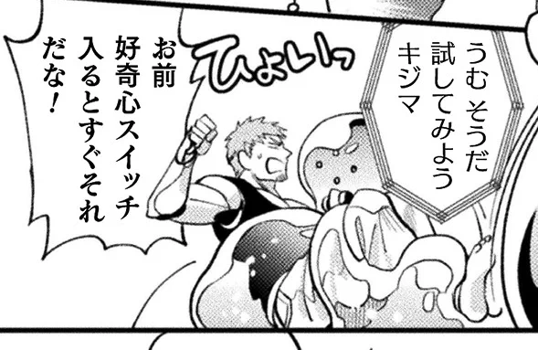 お気に入りのコマ「200㎝強100kg強の成人男性をひょいっと持ち上げる攻め」 