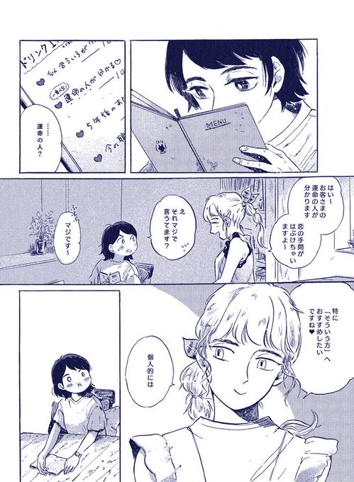 【サンプルまんが】
運命の人がわかる♡ふしぎなカフェに
迷い込んだ女の子の話(「てきすたいる おぶ」)

#関西コミティア #関西コミティア64 