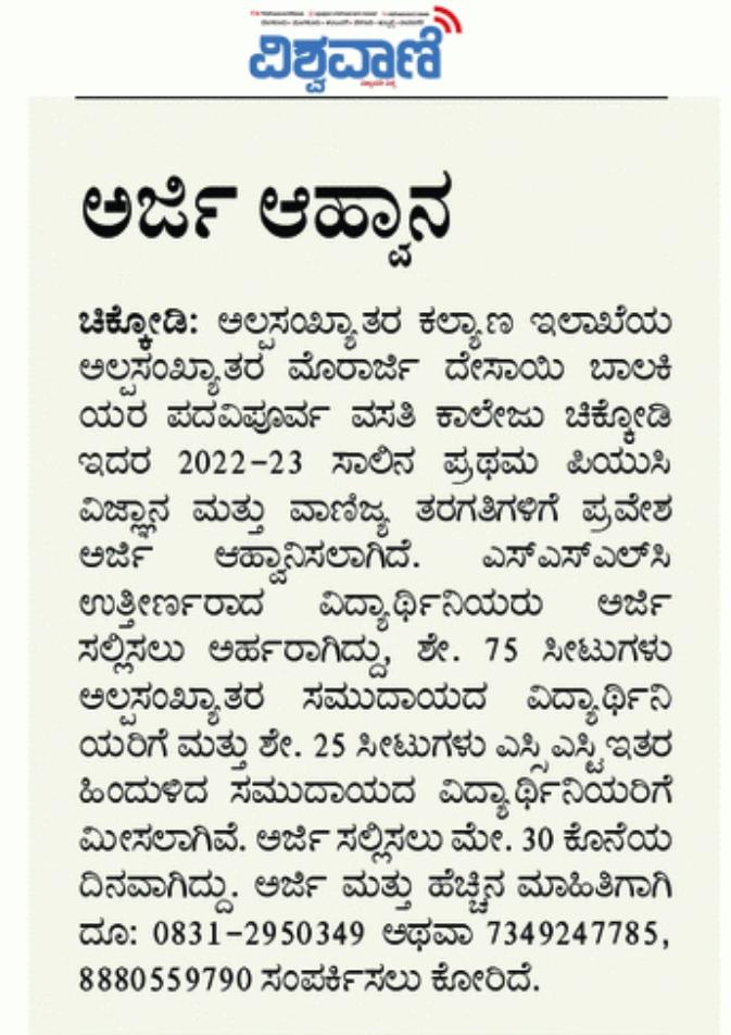 micathani04's tweet photo. Minority muraji Desai residential girls pu college chikodi (Hirekodi) addmission opne https://t.co/YpRbbEoL5T